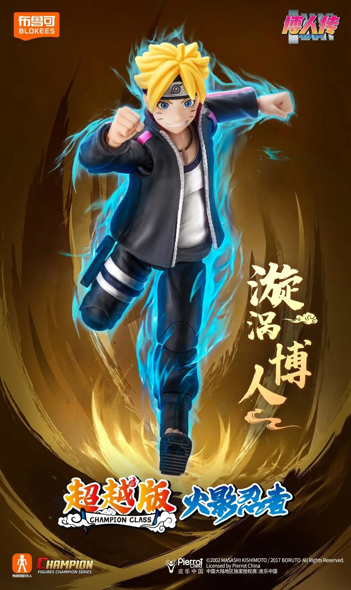 Blokees Naruto Champion Class - Naruto/Boruto/Minato/Sasuke - Image 6