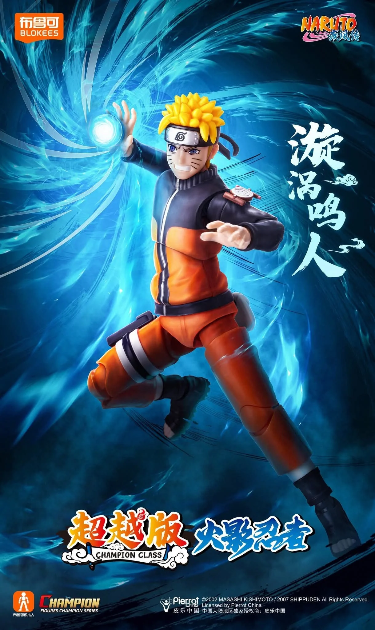 Blokees Naruto Champion Class - Naruto/Boruto/Minato/Sasuke - Image 7